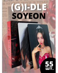Набор карточек (G)I-DLE Соён (Soyeon) 55 шт.