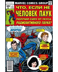 Комикс MARVEL: Что если?.. Не Человек-Паук получил силу от укуса радиоактивного паука