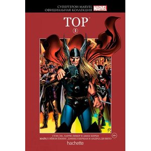 Комикс Супергерои Marvel. Официальная коллекция №11 Тор