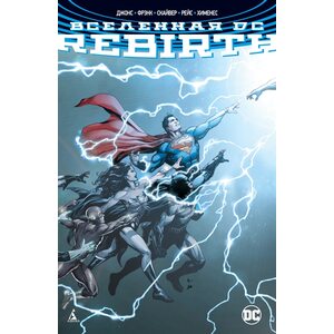 Комикс Вселенная DC. Rebirth (мягкая обложка)