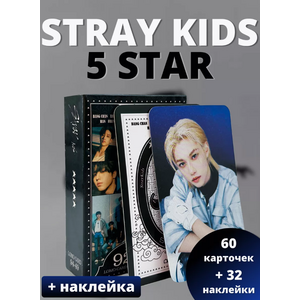Набор карточек Stray Kids 5-Star голографические (60 шт.) + наклейки (32 шт.)