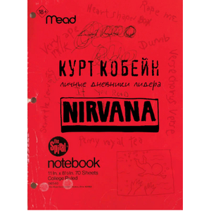 Курт Кобейн. Личные дневники лидера Nirvana