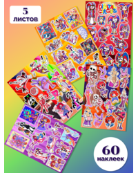 Набор стикерпаков №50 Удивительный цифровой цирк. Формат А6 (5 паков)