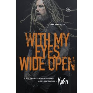 Книга С широко открытыми глазами: мое возвращение в Korn
