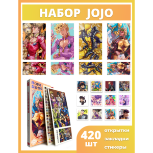 Набор почтовых открыток с закладками (30 шт.) + наклейки (336 шт.) Дио Брандо: Джо Джо (Dio Brando: Jo Jo)