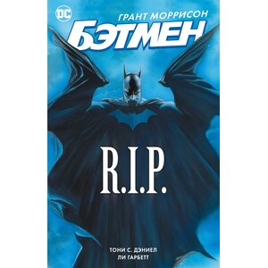 Комикс DC/ Бэтмен R.I.P.