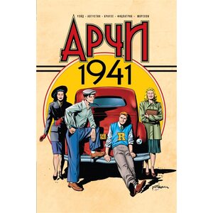 Комикс Арчи 1941