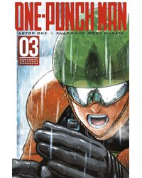 Манга One-Punch Man. Книга 3