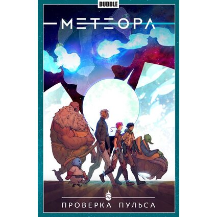 Комикс- Книга "Метеора" (16+) Том 6