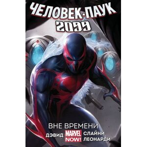 Комикс Человек-Паук 2099 Том 1: Вне Времени (Новая Обложка)