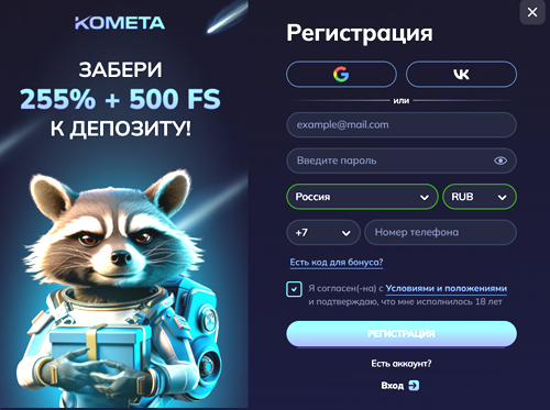 Kometa Casino Регистрация